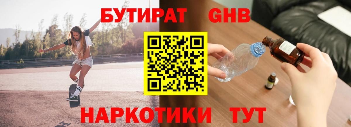 Бутират  БУТИРАТ вода  Вход с VPN  Красноярск 