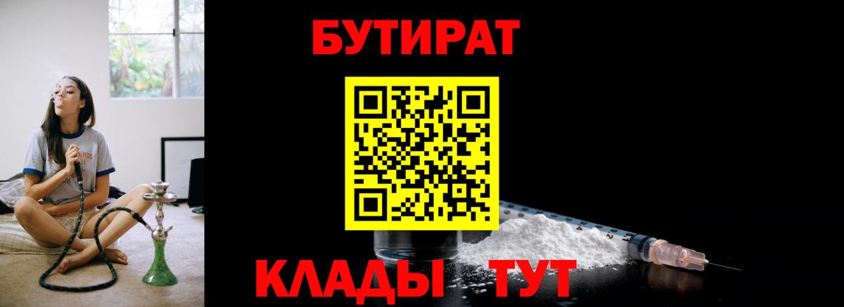 Бутират вода Красноярск