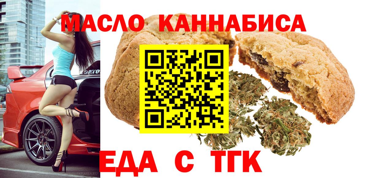 Красноярск  Еда ТГК марихуана  Вход с VPN 