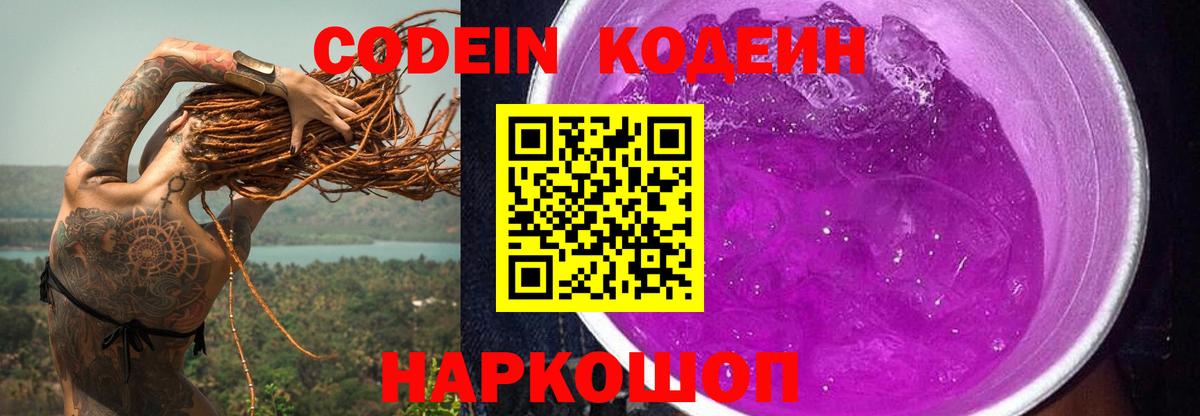 Кодеиновый сироп Lean напиток Lean (лин)  Кодеиновый сироп Lean Purple Drank  Красноярск  Вход с VPN 