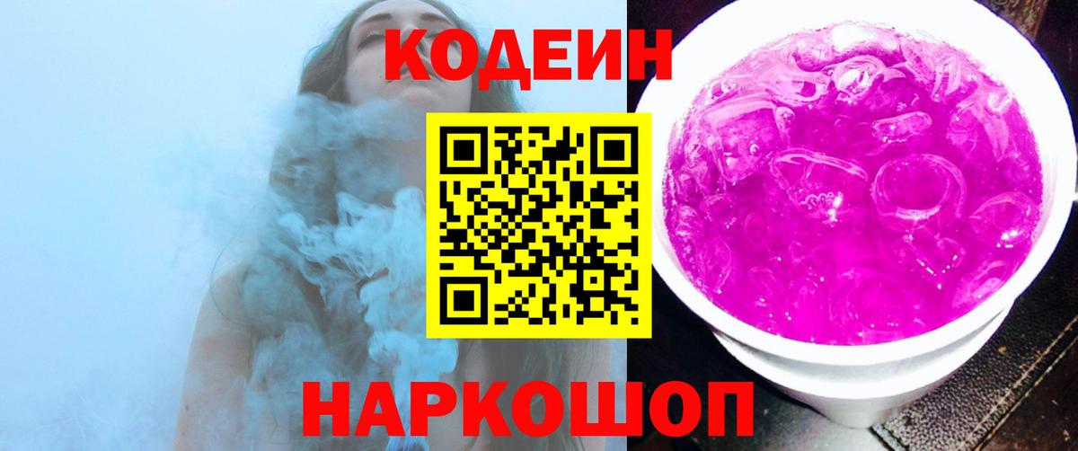 Кодеиновый сироп Lean напиток Lean (лин) Красноярск