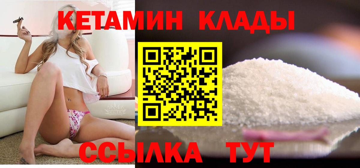 Кетамин VHQ Красноярск