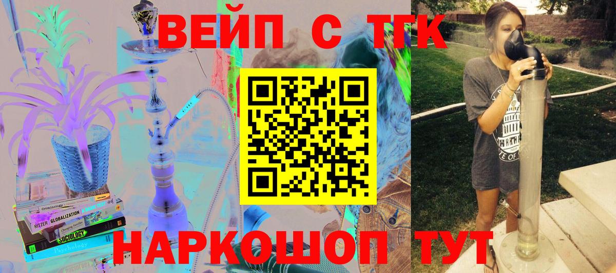 ТГК вейп с тгк Красноярск
